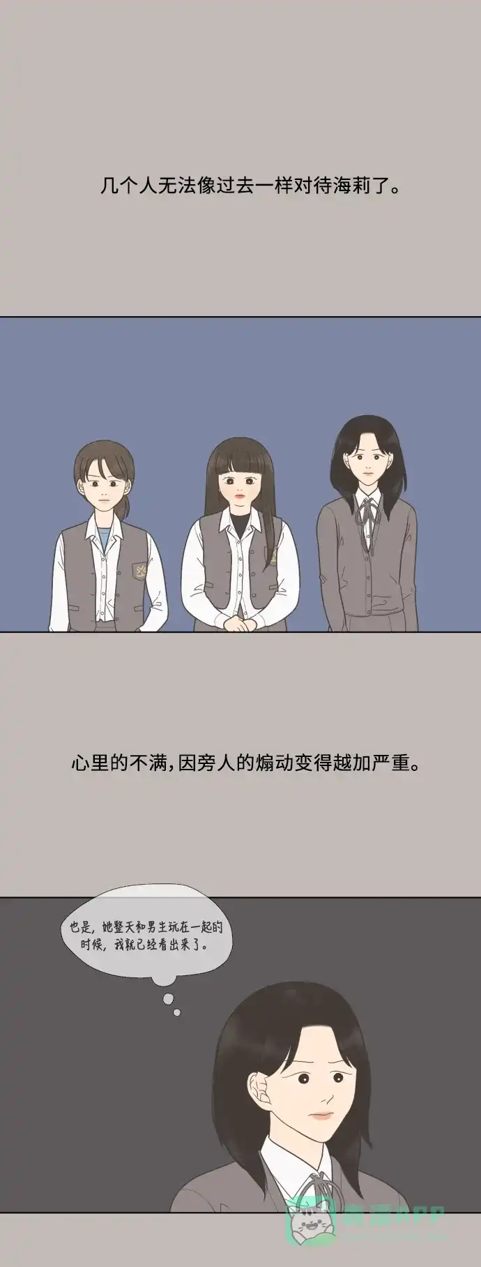 《百分百好感少女》第37话 第22页