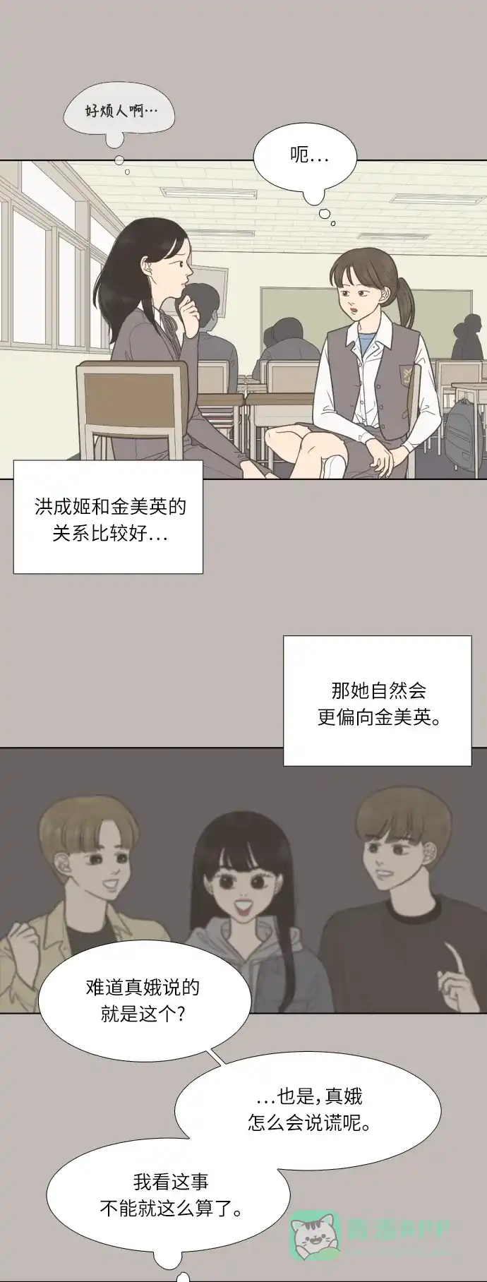 《百分百好感少女》第37话 第16页