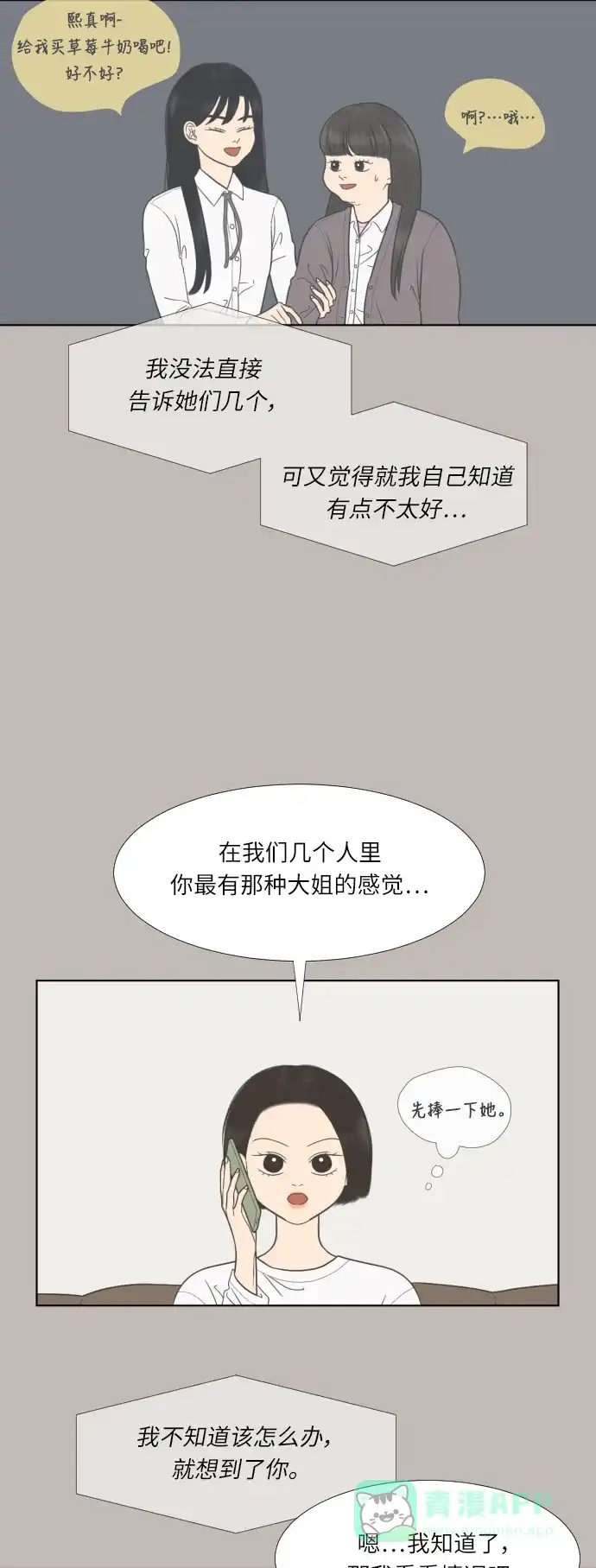 《百分百好感少女》第37话 第8页