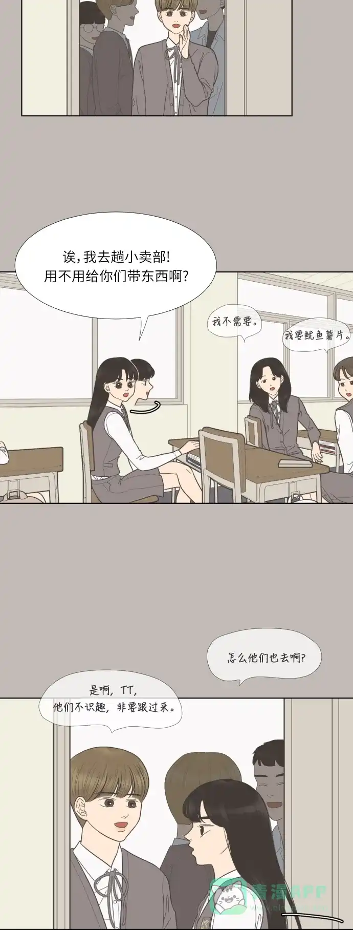 《百分百好感少女》第37话 第14页