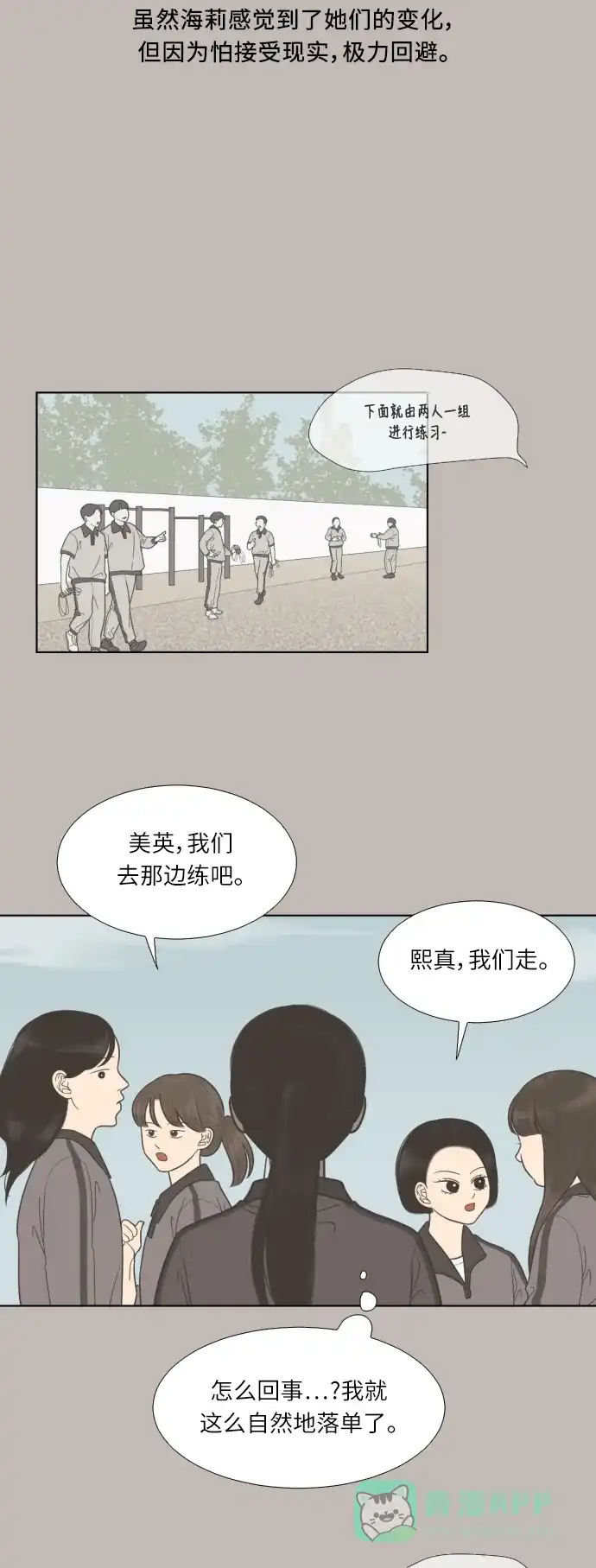 《百分百好感少女》第37话 第28页