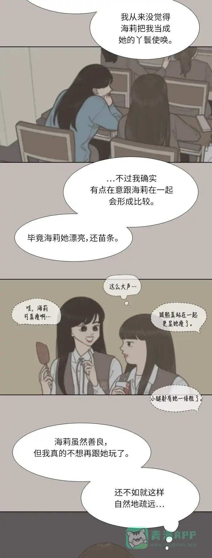 《百分百好感少女》第37话 第24页