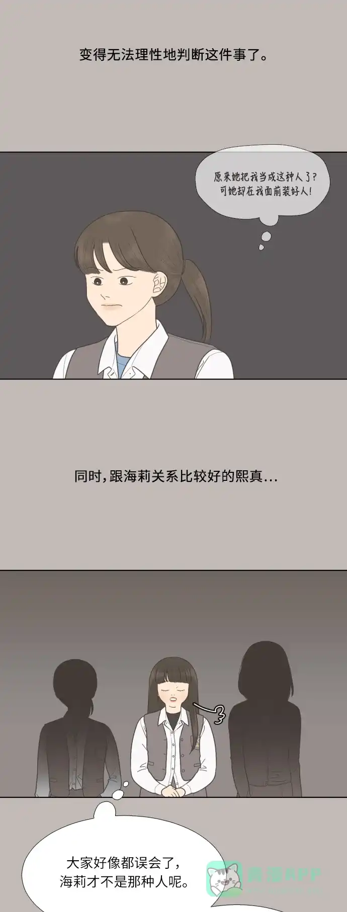 《百分百好感少女》第37话 第23页