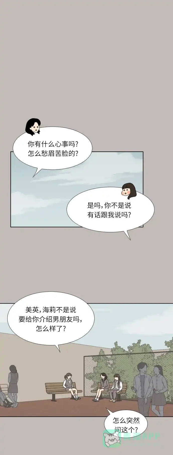 《百分百好感少女》第37话 第18页