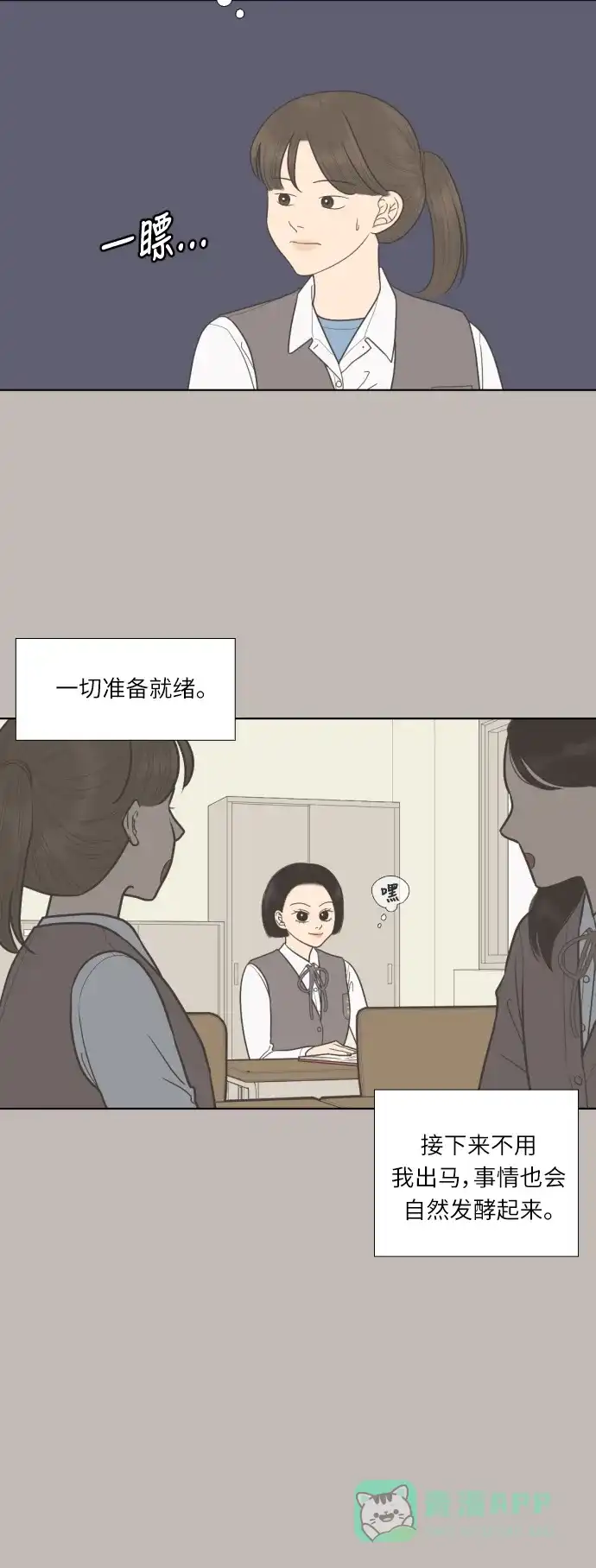 《百分百好感少女》第37话 第17页