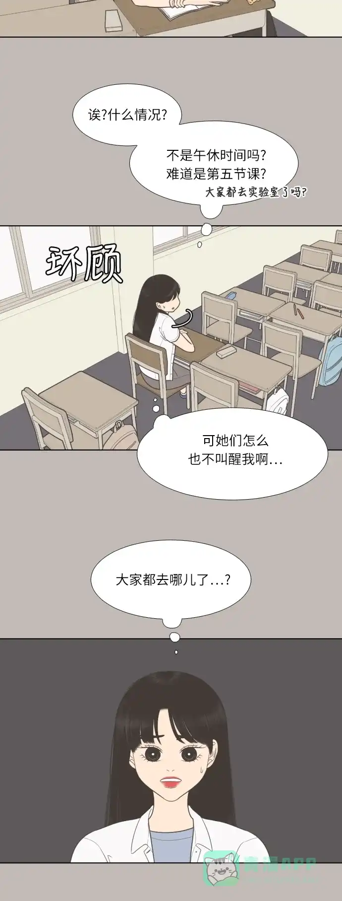 《百分百好感少女》第37话 第30页
