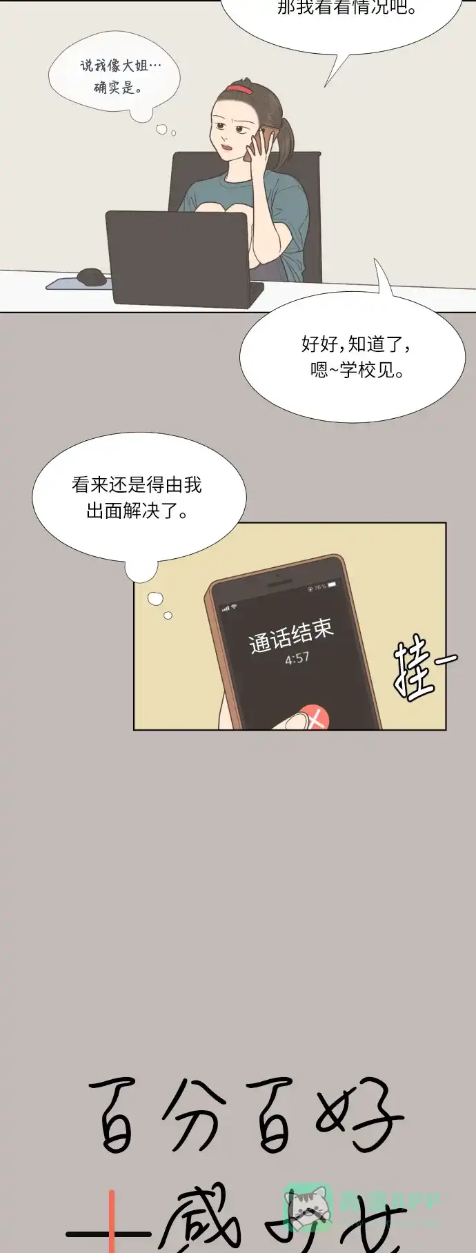 《百分百好感少女》第37话 第9页