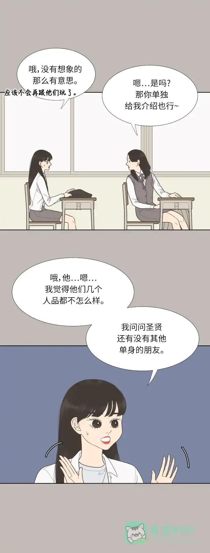 《百分百好感少女》第37话 第12页