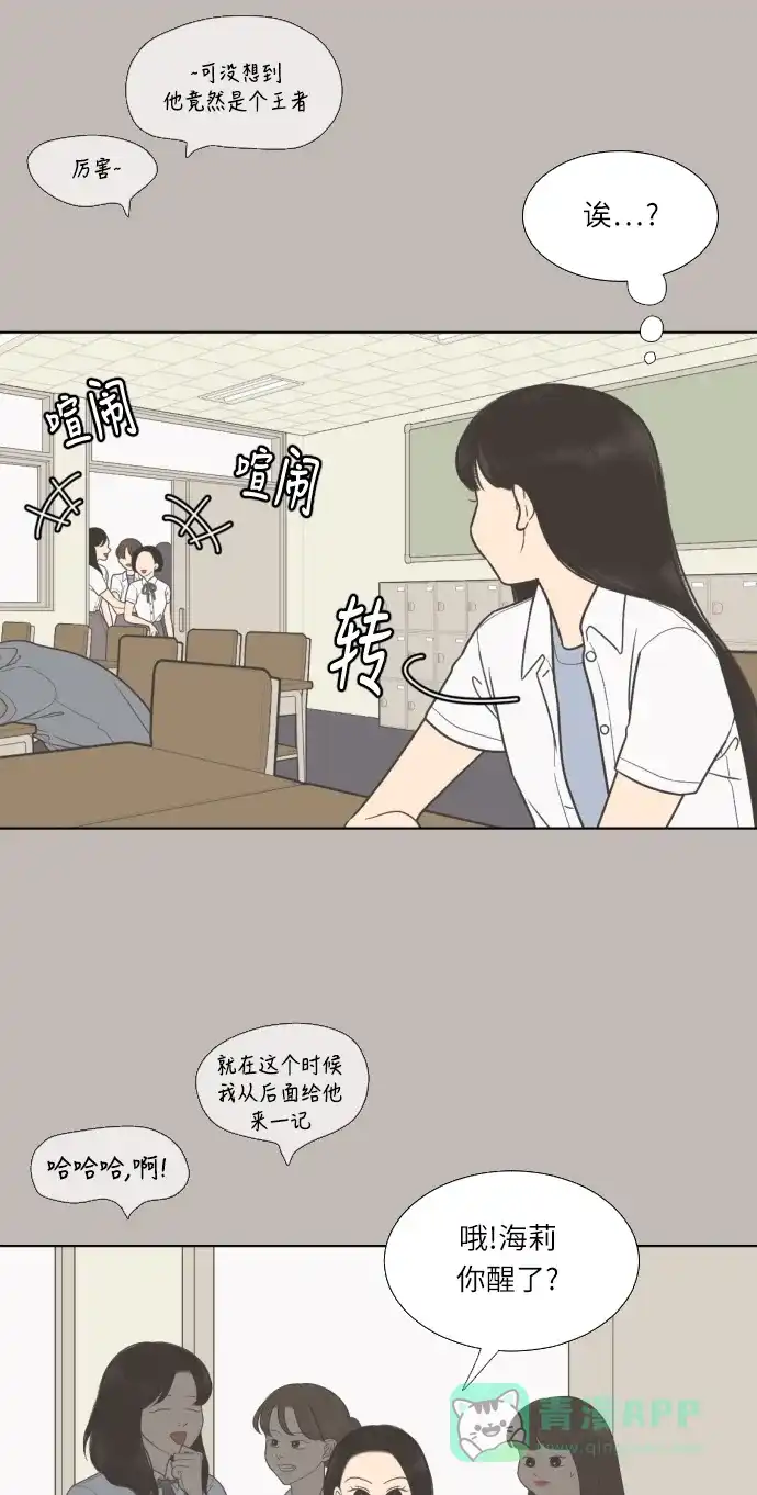 《百分百好感少女》第37话 第31页