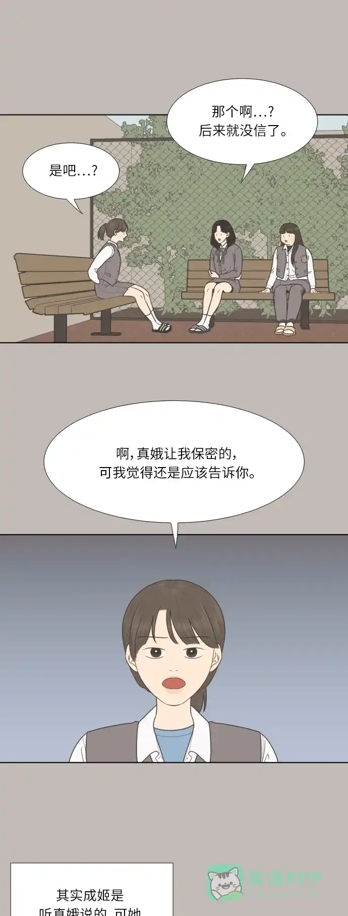 《百分百好感少女》第37话 第19页