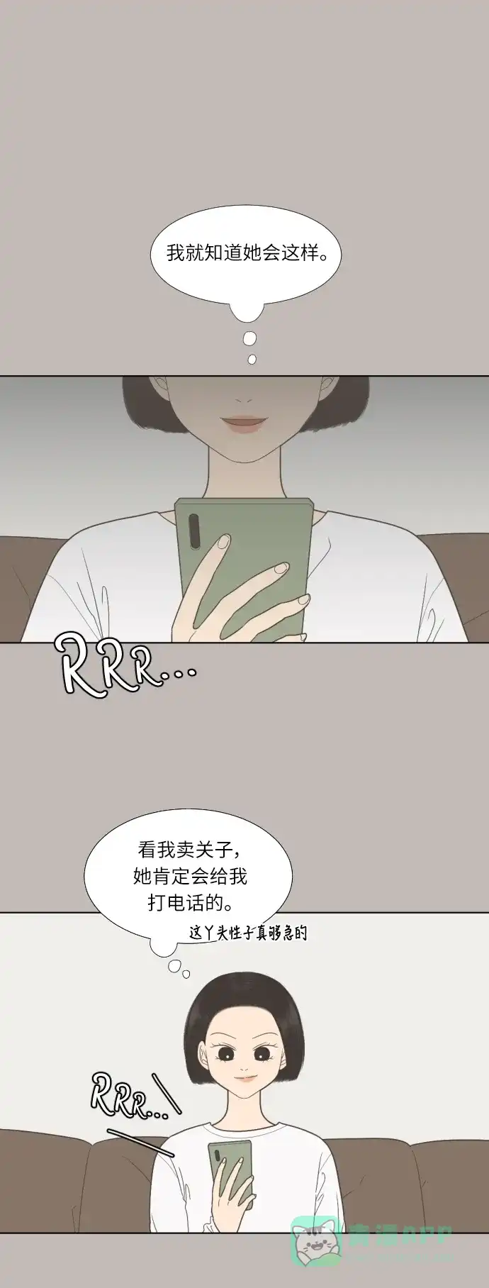 《百分百好感少女》第37话 第5页