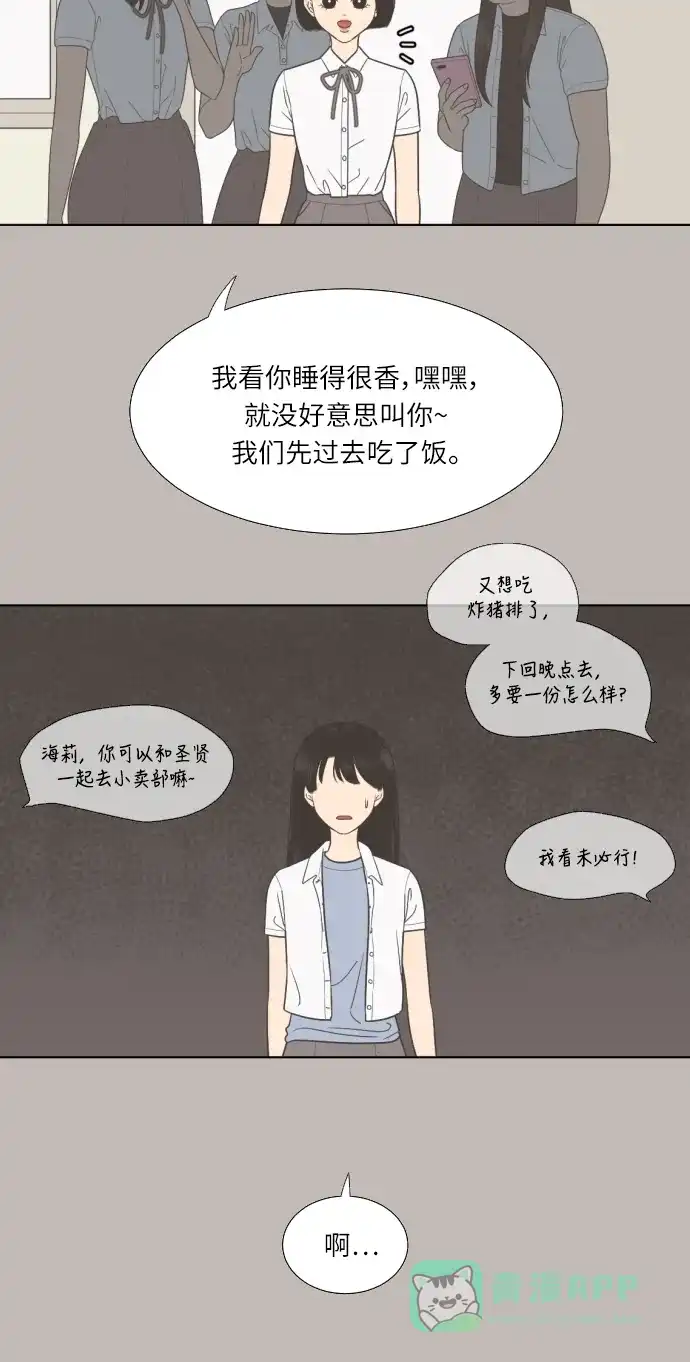 《百分百好感少女》第37话 第32页