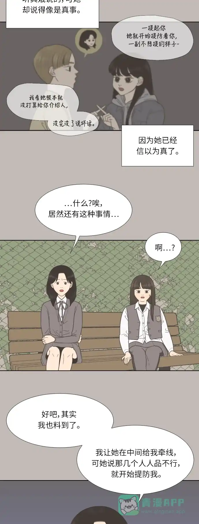 《百分百好感少女》第37话 第20页