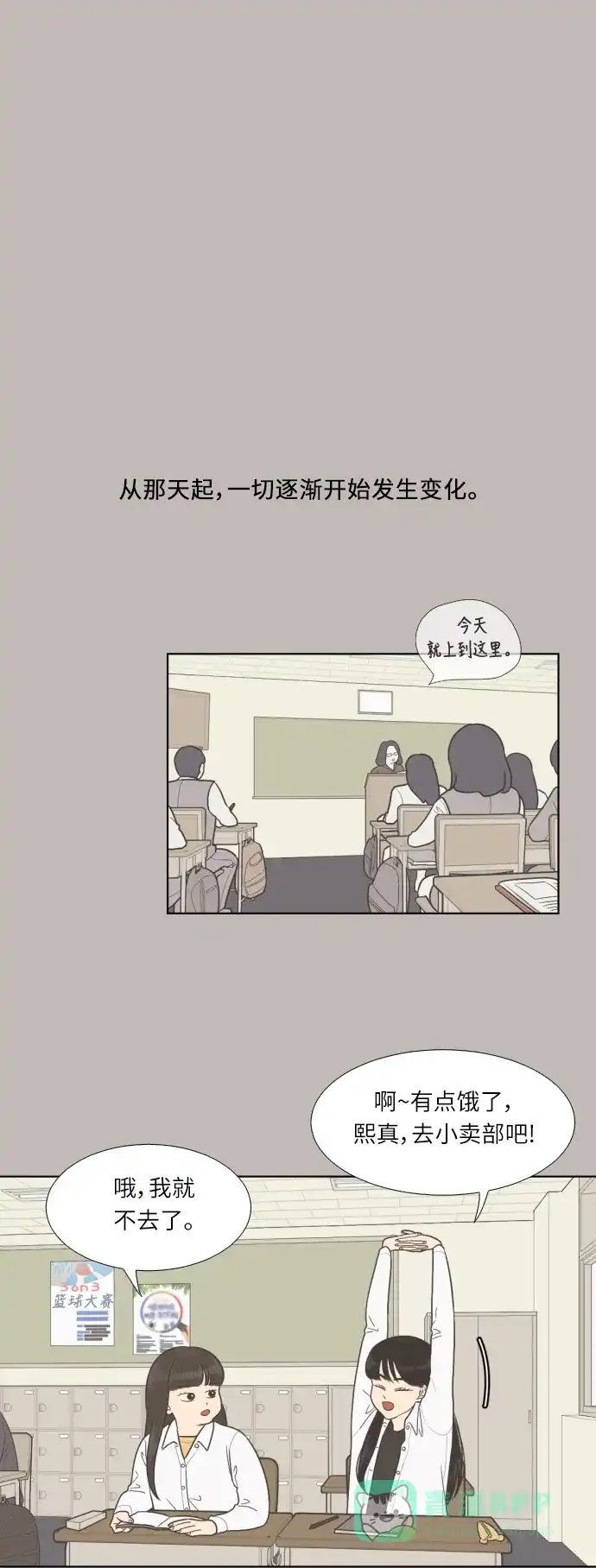 《百分百好感少女》第37话 第26页