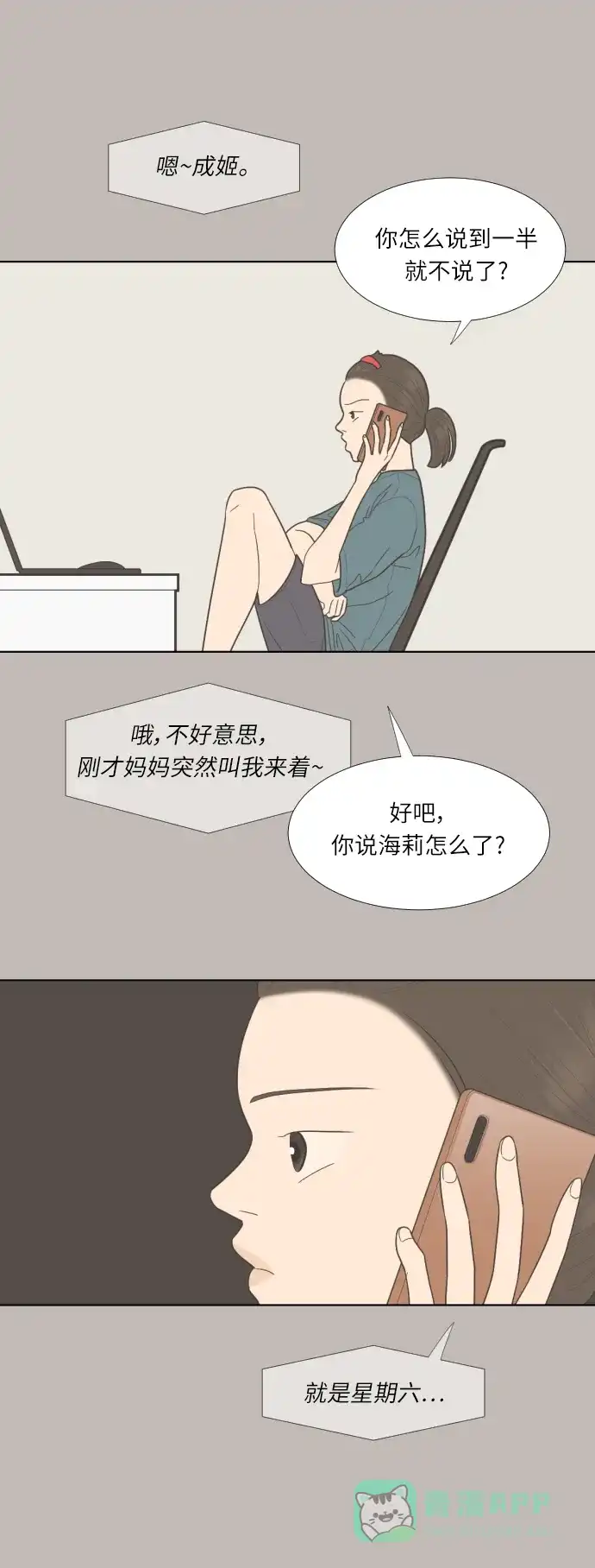《百分百好感少女》第37话 第6页