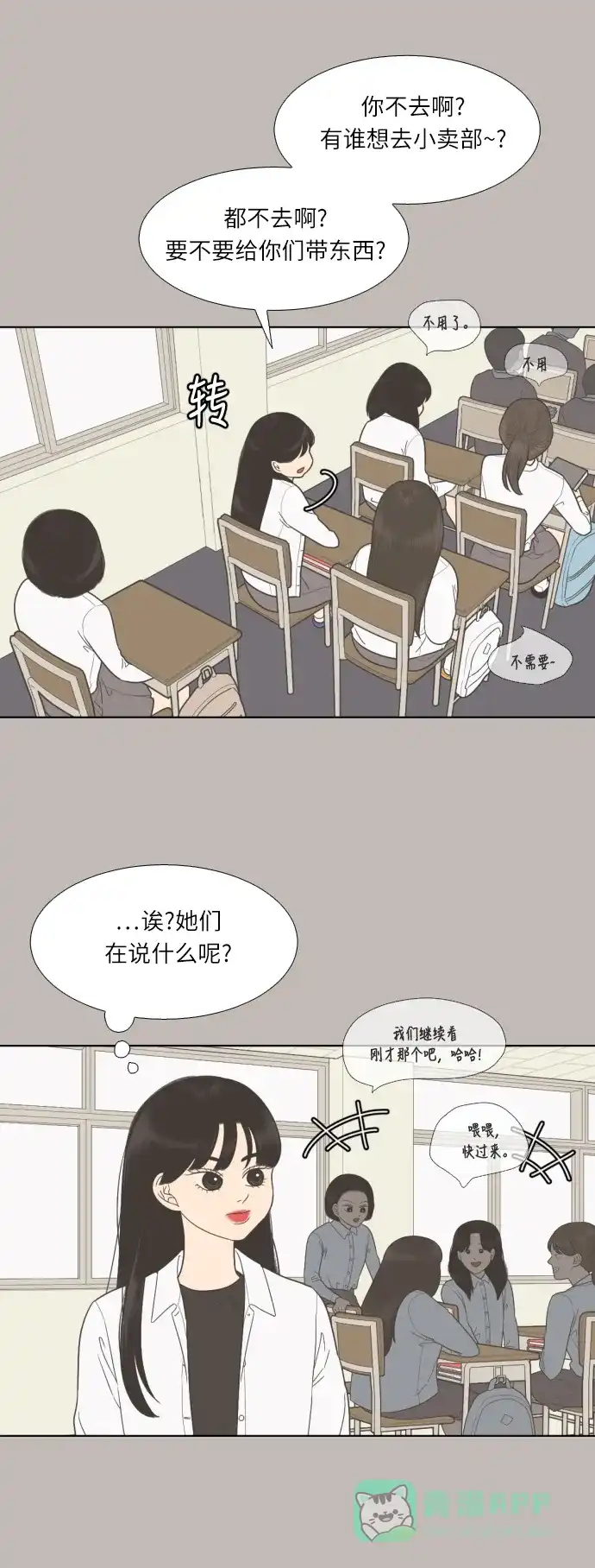 《百分百好感少女》第37话 第27页