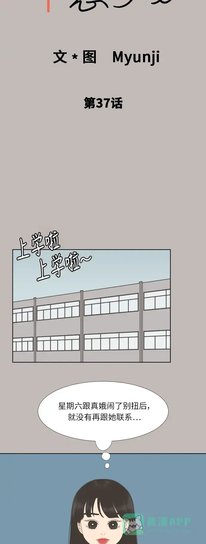 《百分百好感少女》第37话 第10页