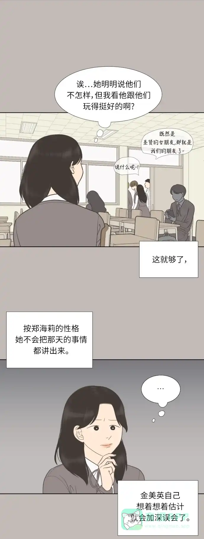 《百分百好感少女》第37话 第15页