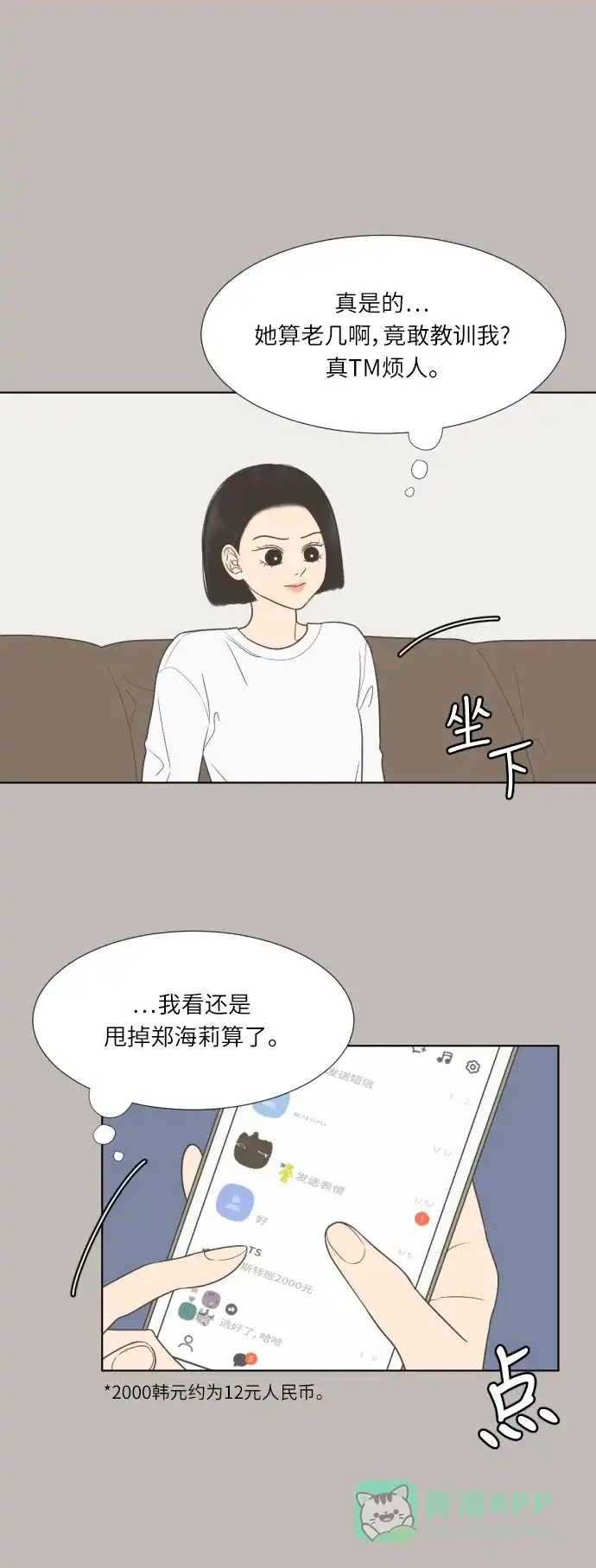 《百分百好感少女》第37话 第1页