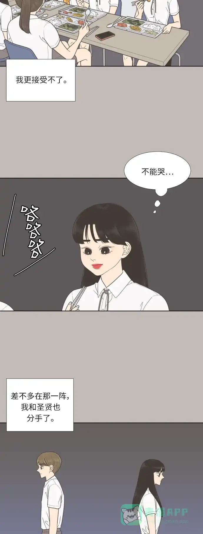 《百分百好感少女》第38话 第6页
