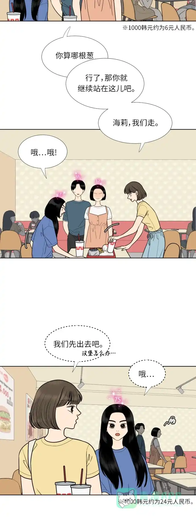 《百分百好感少女》第38话 第20页