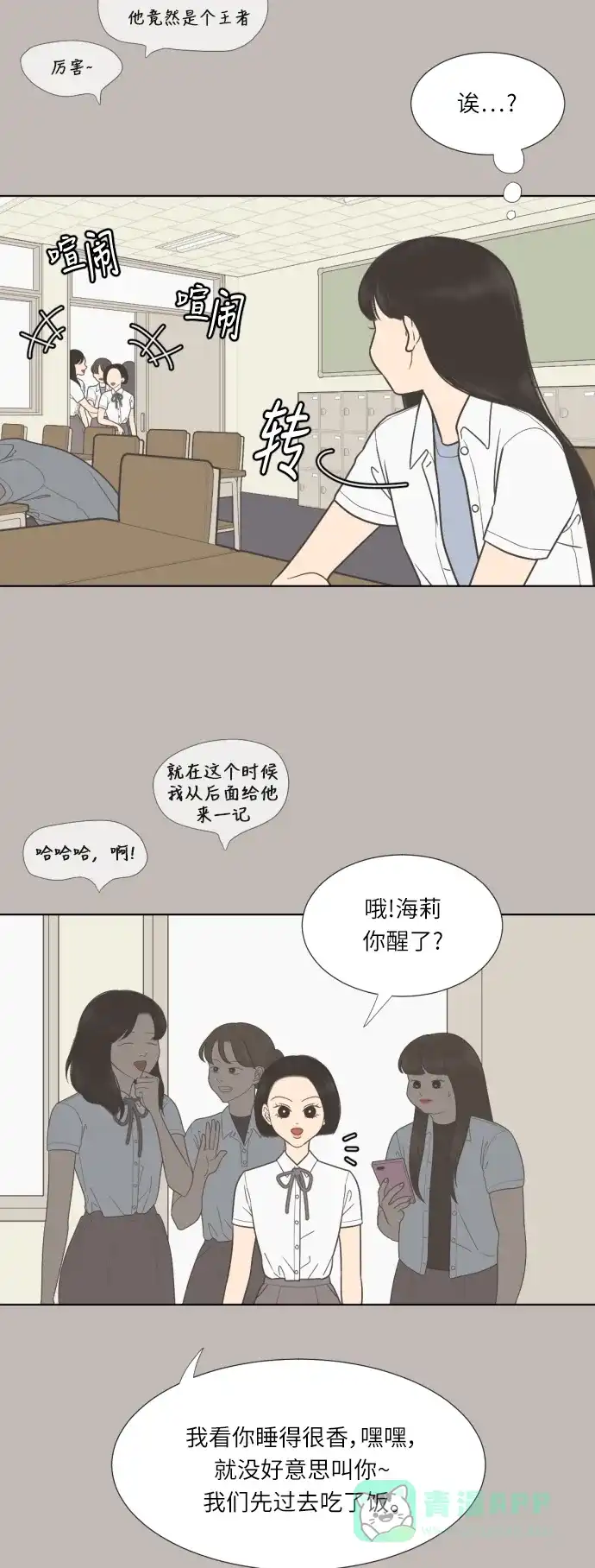 《百分百好感少女》第38话 第2页