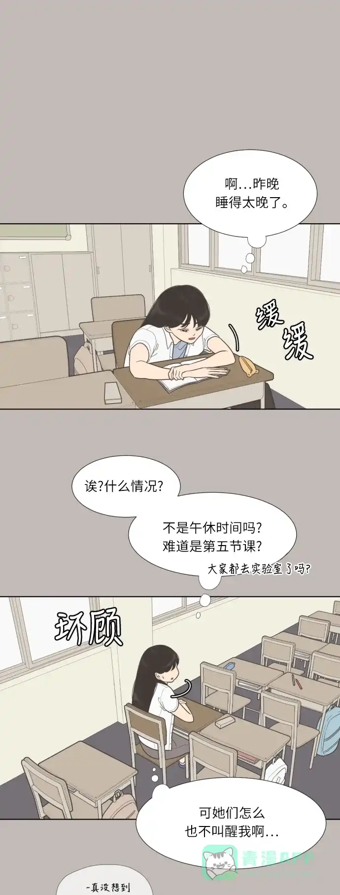 《百分百好感少女》第38话 第1页