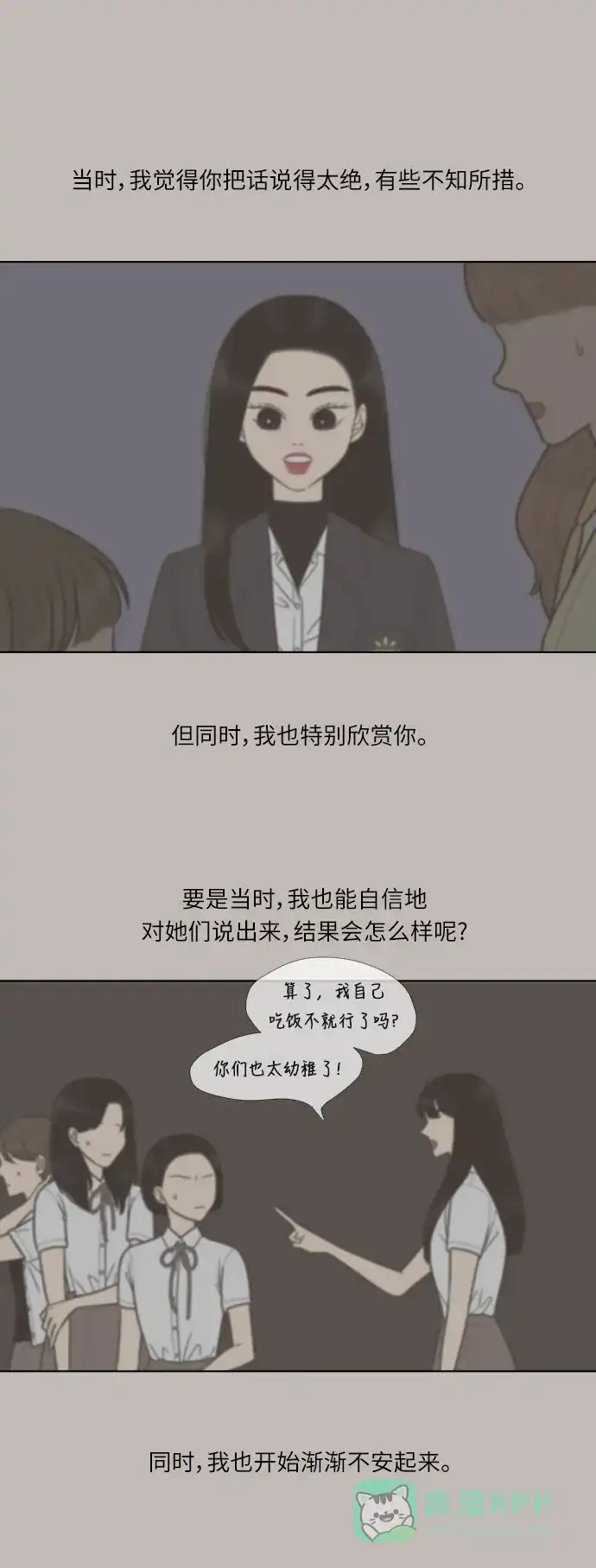 《百分百好感少女》第38话 第28页