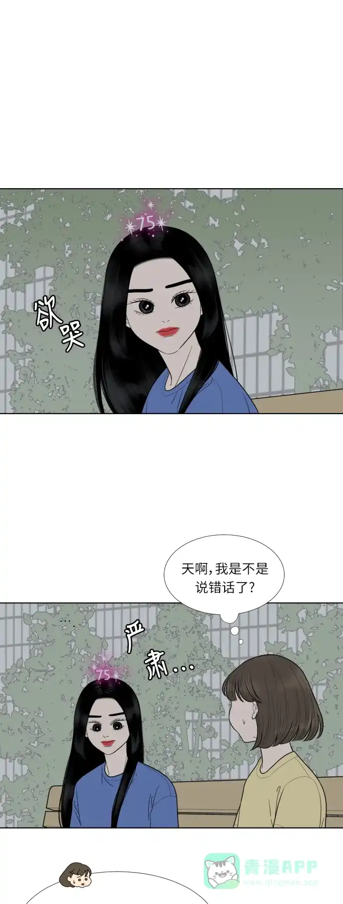 《百分百好感少女》第38话 第26页