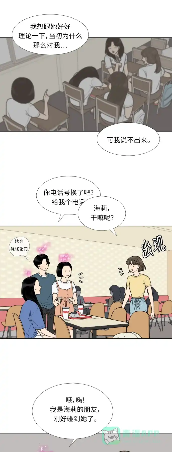 《百分百好感少女》第38话 第16页