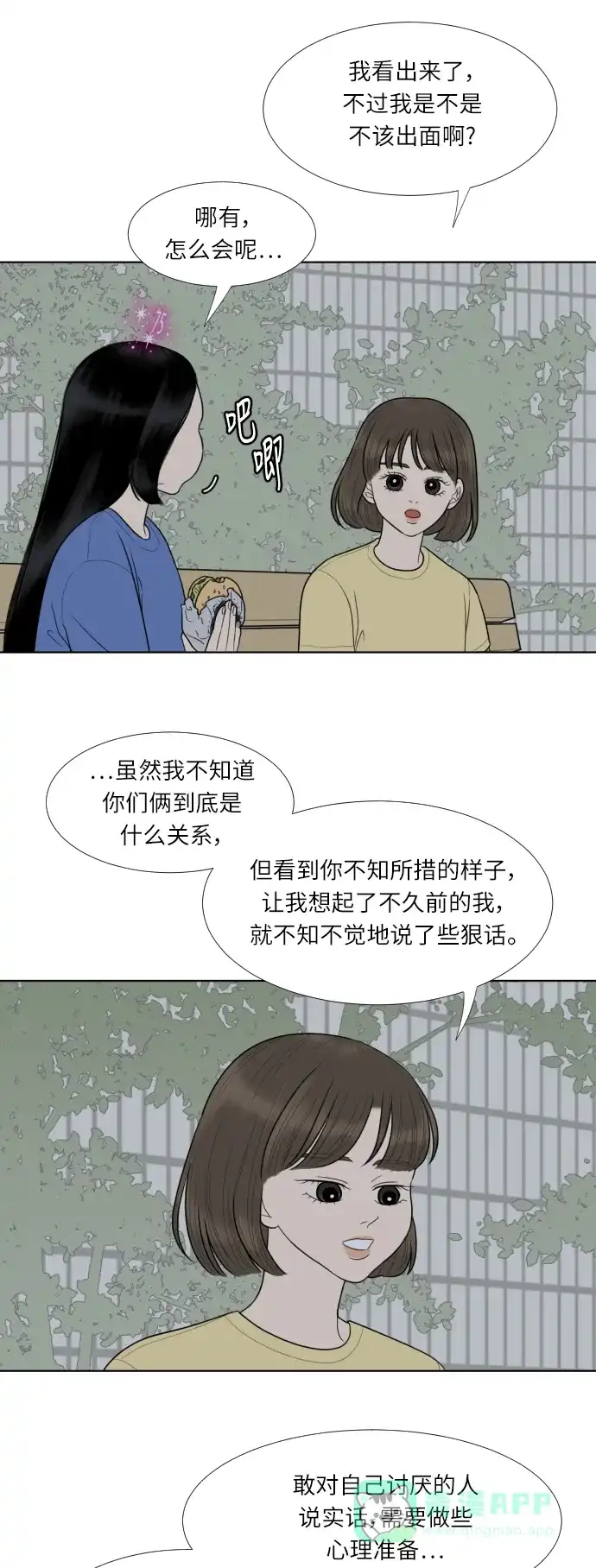 《百分百好感少女》第38话 第24页