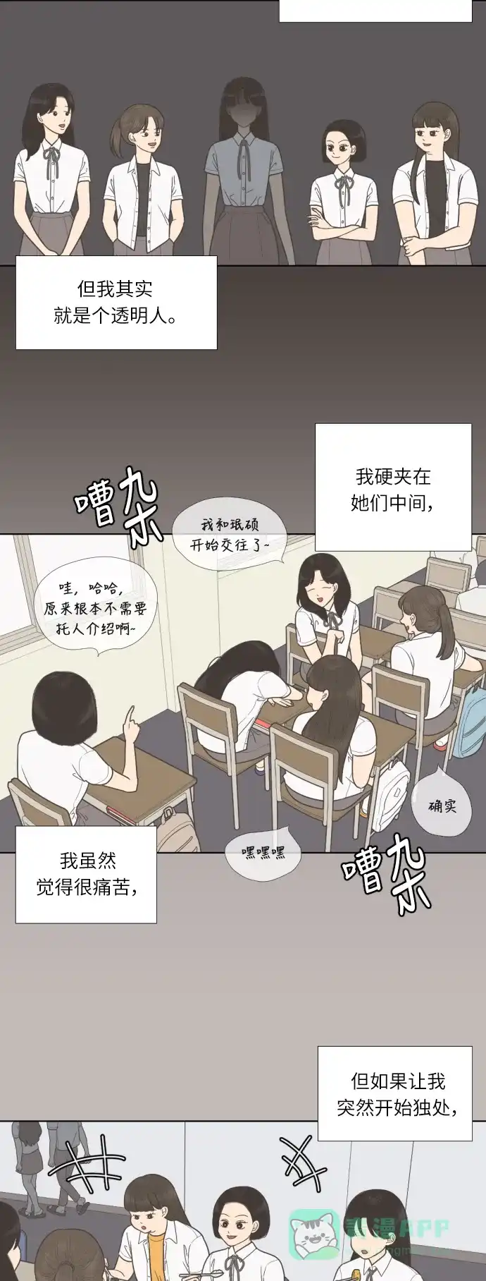 《百分百好感少女》第38话 第5页