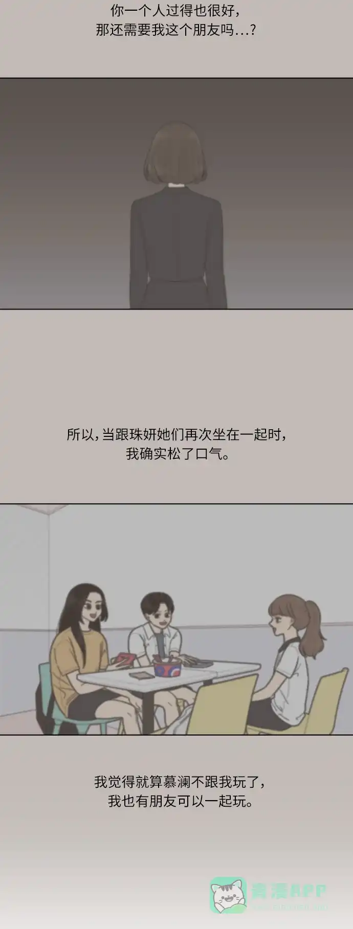 《百分百好感少女》第38话 第29页