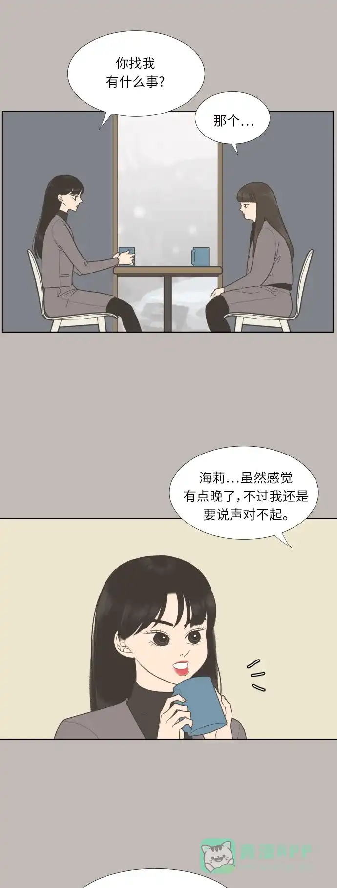 《百分百好感少女》第38话 第8页