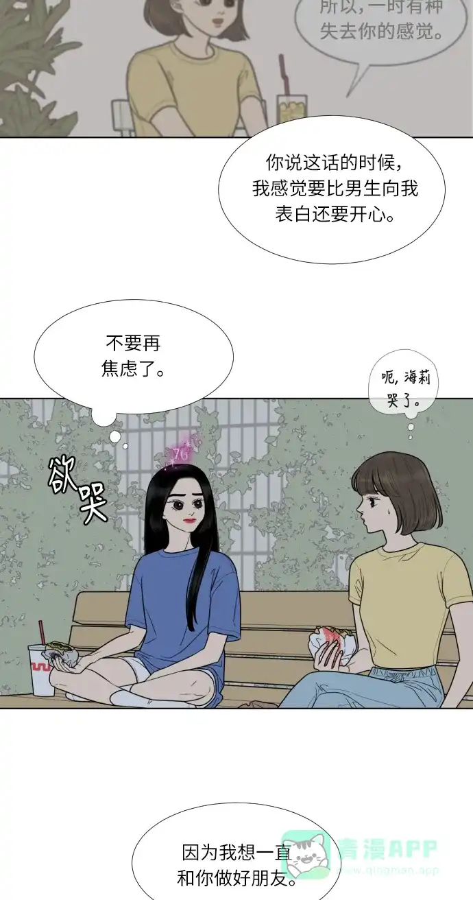 《百分百好感少女》第38话 第32页