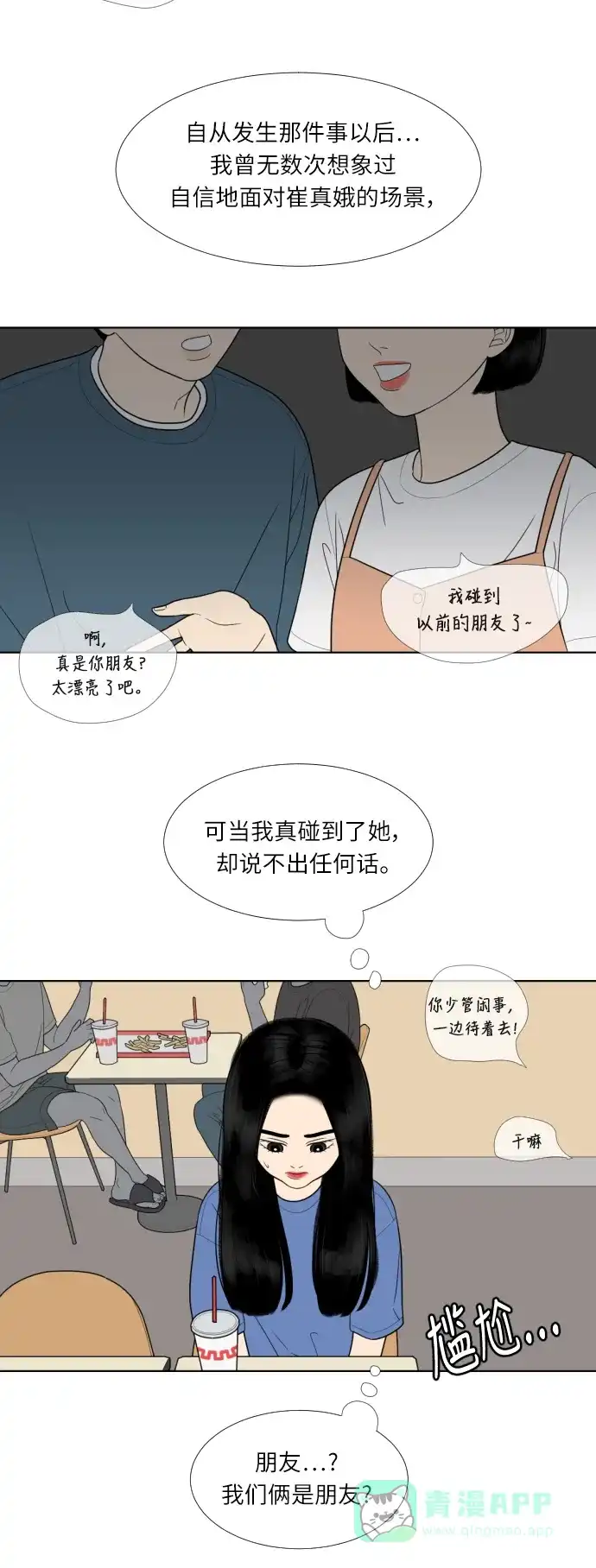 《百分百好感少女》第38话 第15页