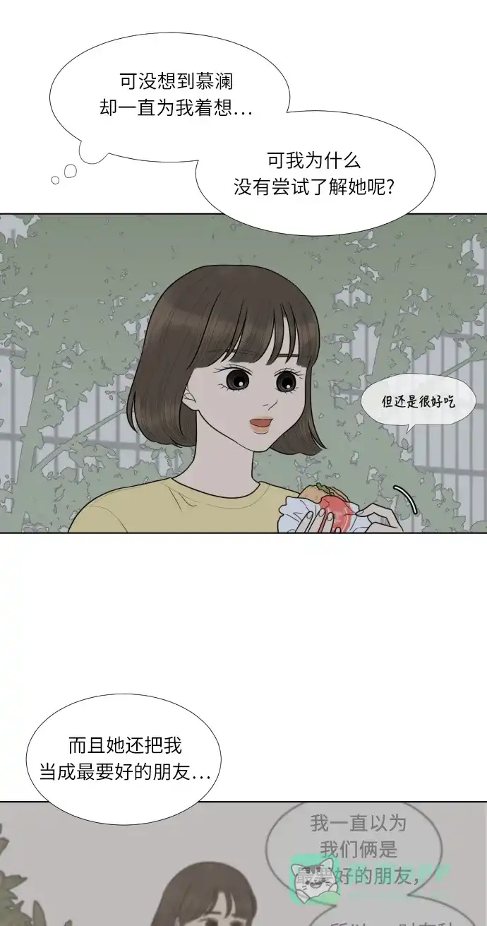 《百分百好感少女》第38话 第31页