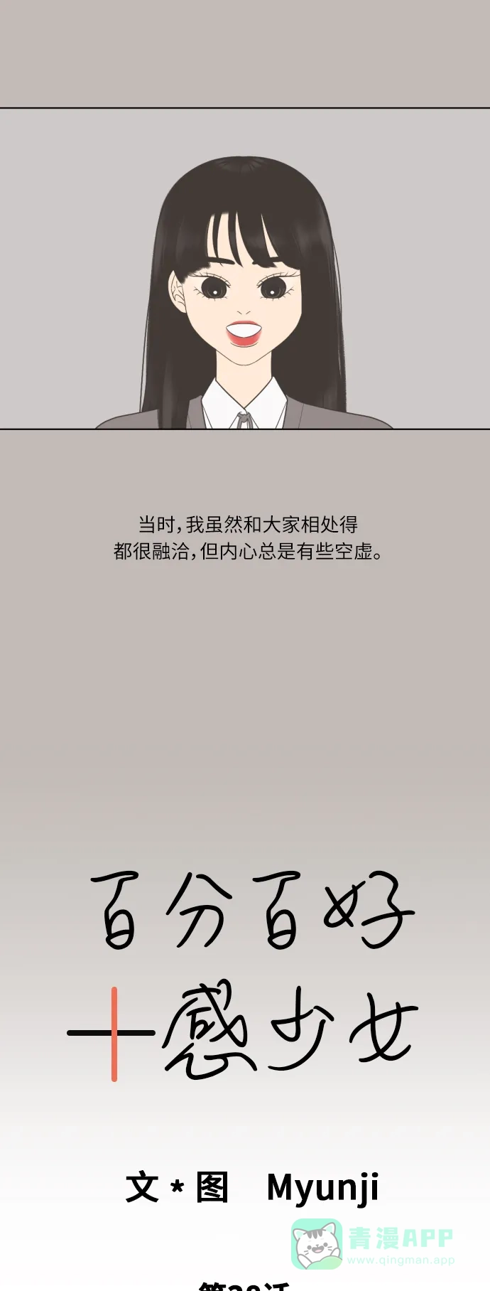 《百分百好感少女》第38话 第12页