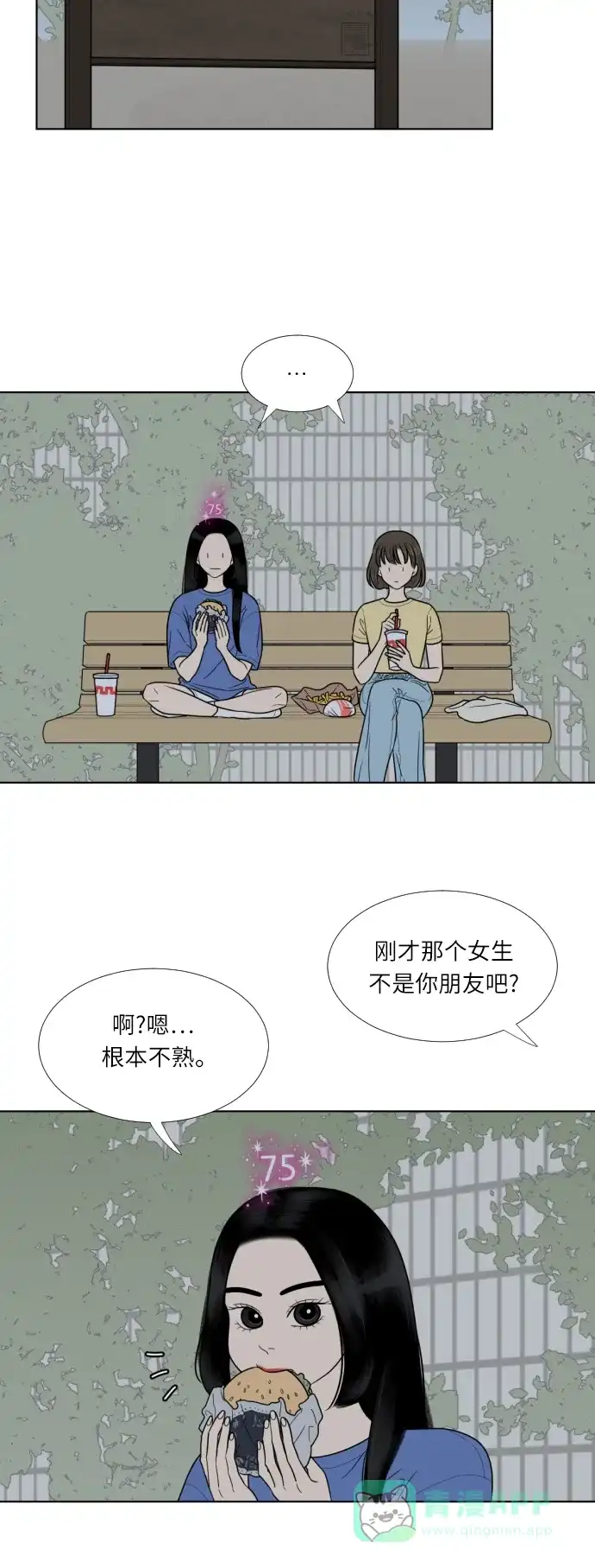 《百分百好感少女》第38话 第23页
