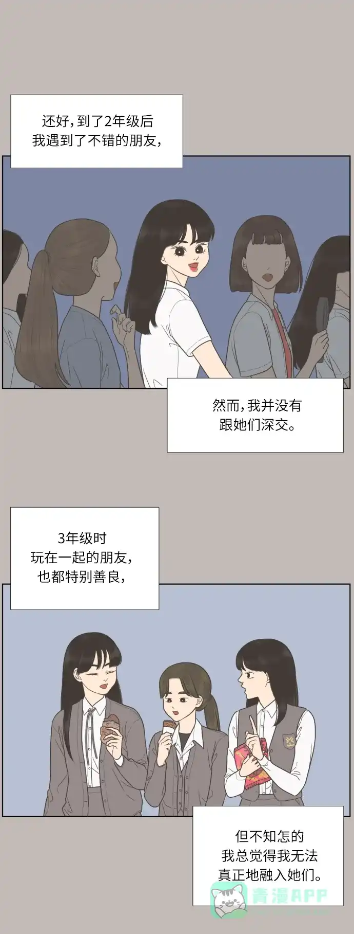《百分百好感少女》第38话 第11页