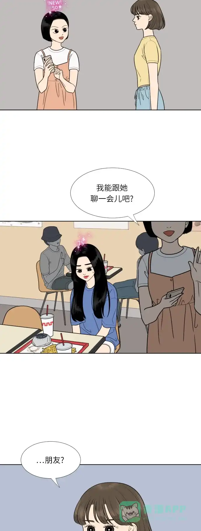 《百分百好感少女》第38话 第17页
