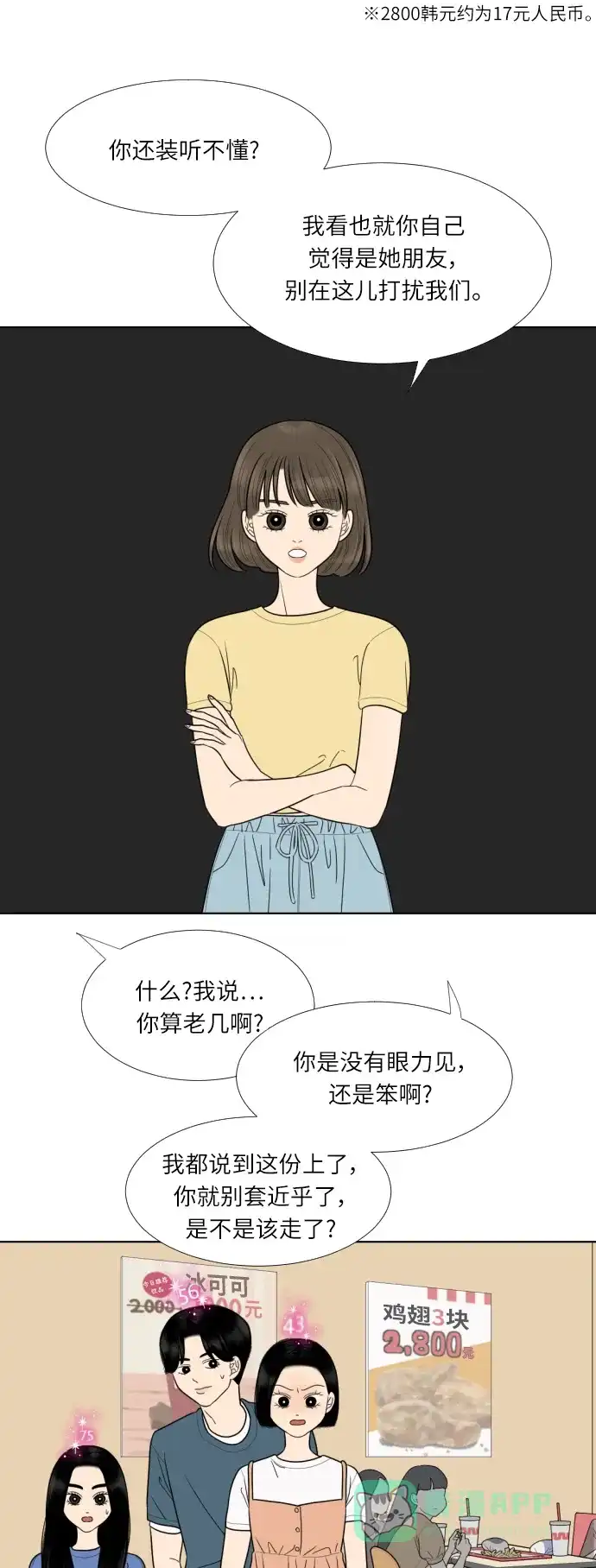 《百分百好感少女》第38话 第19页
