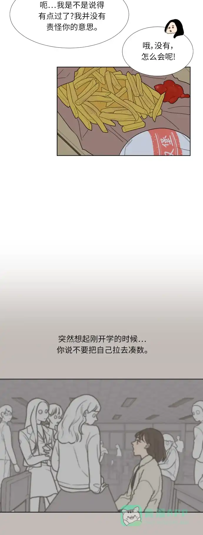 《百分百好感少女》第38话 第27页
