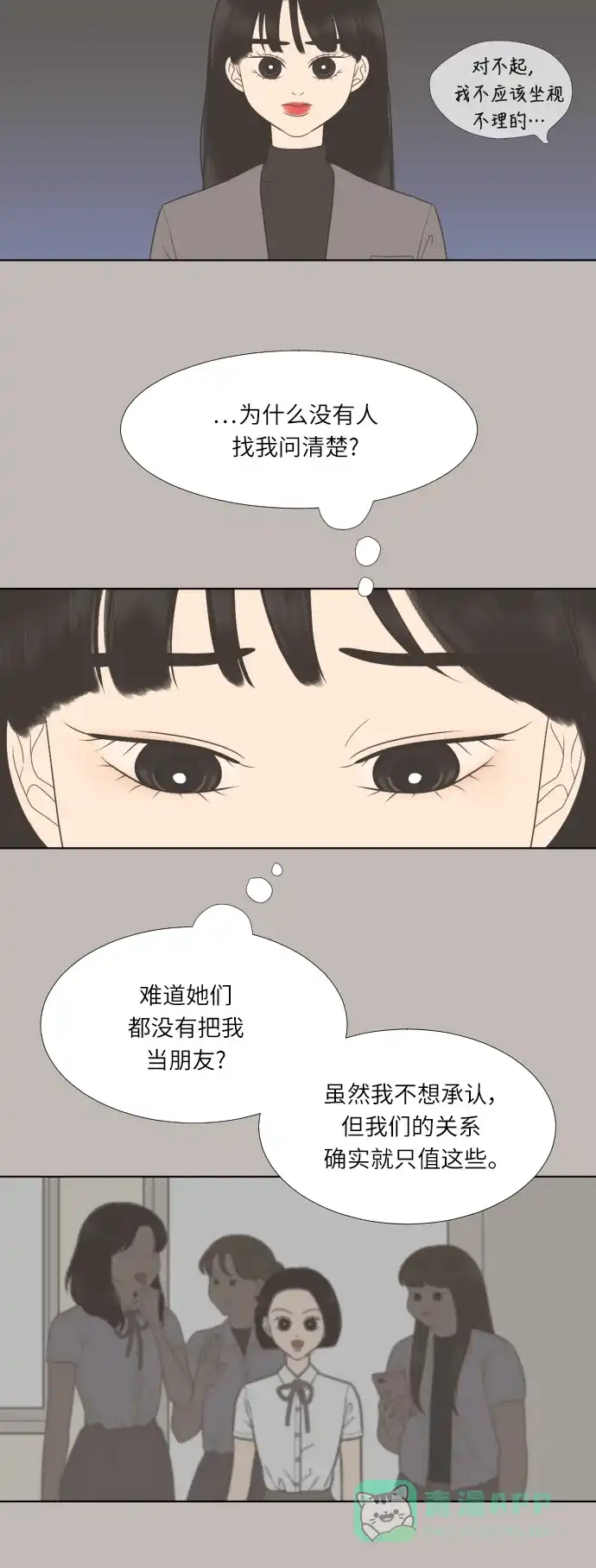 《百分百好感少女》第38话 第10页