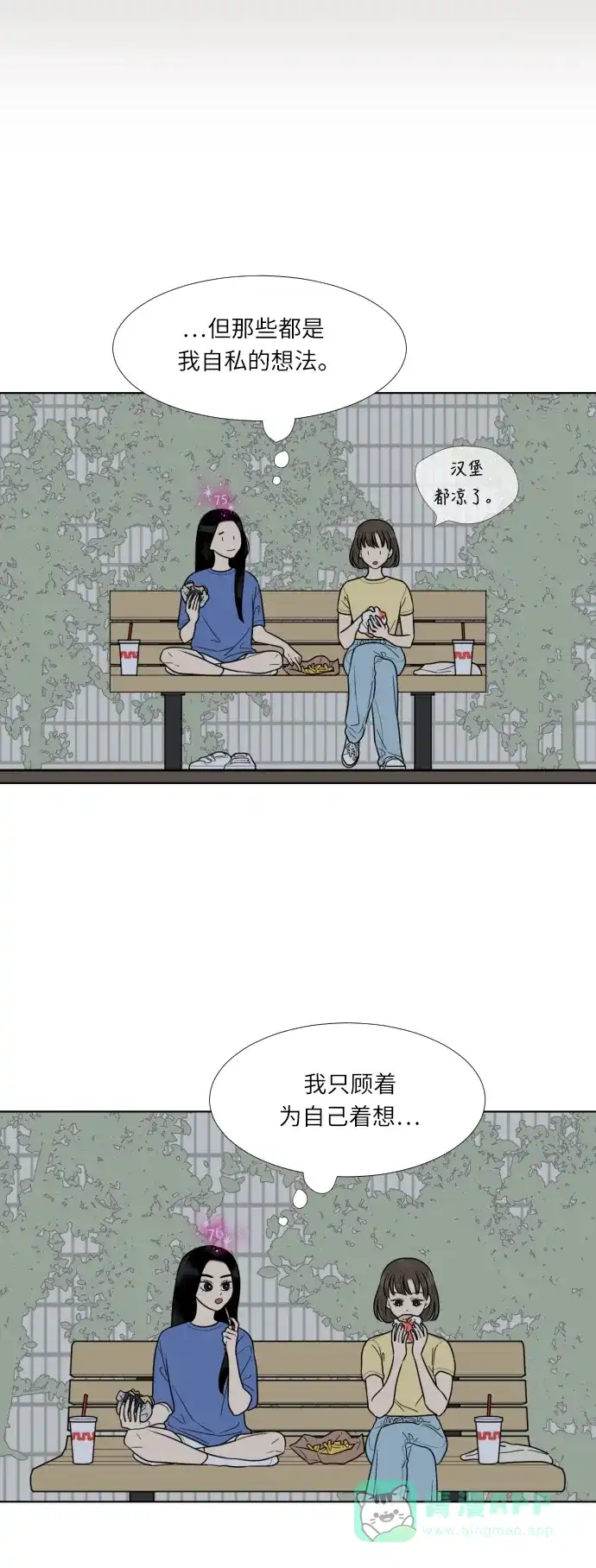 《百分百好感少女》第38话 第30页