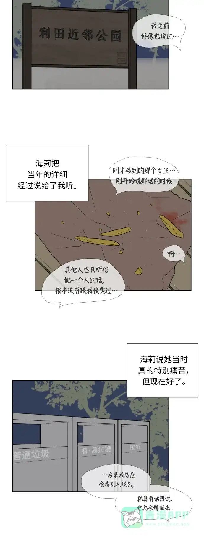 《百分百好感少女》第39话 第4页