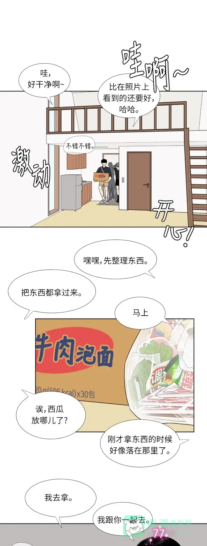 《百分百好感少女》第39话 第28页