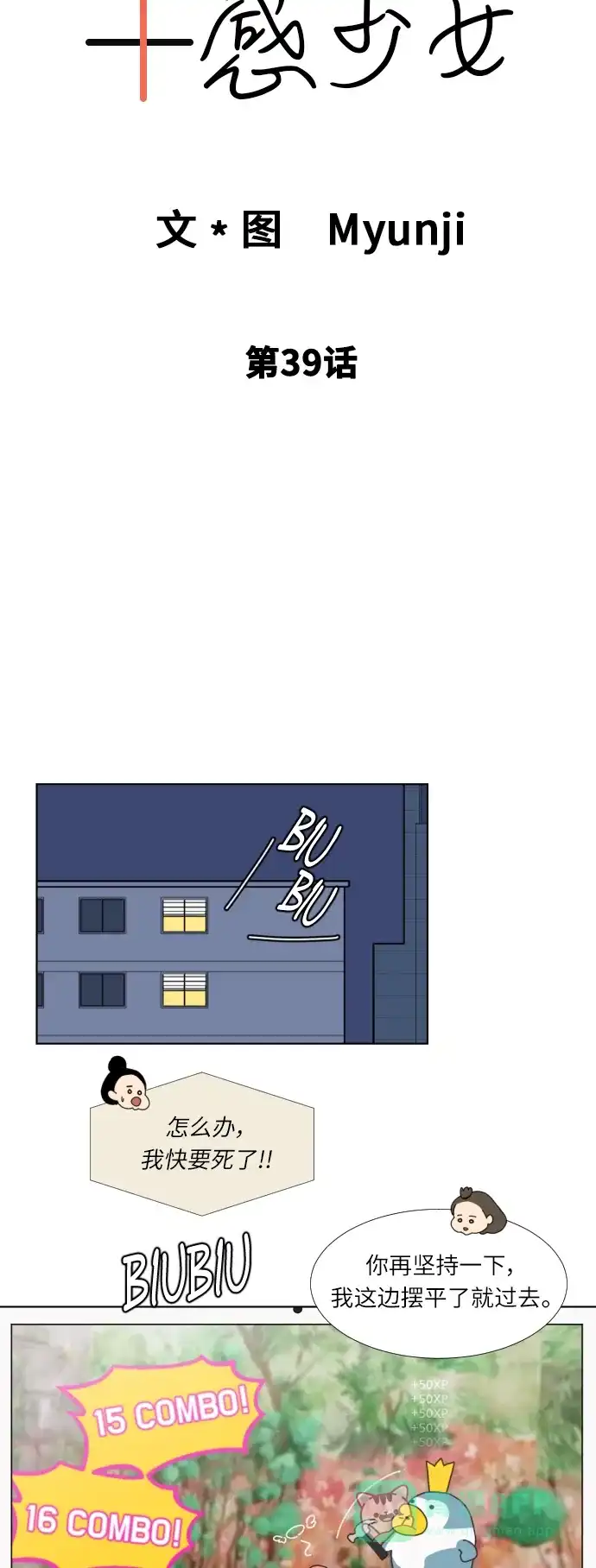 《百分百好感少女》第39话 第7页