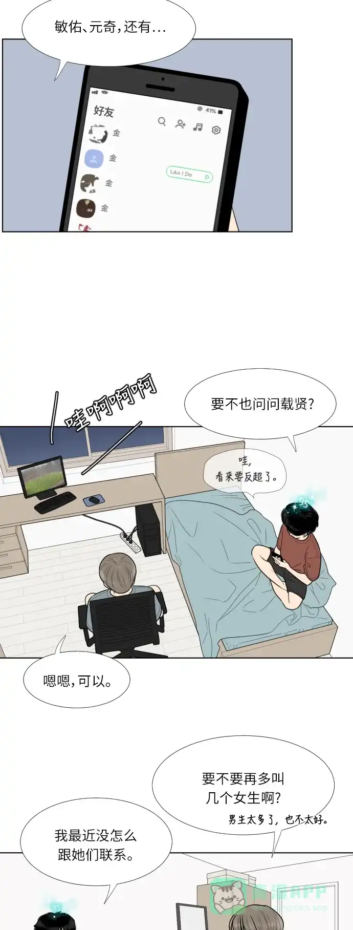 《百分百好感少女》第39话 第11页