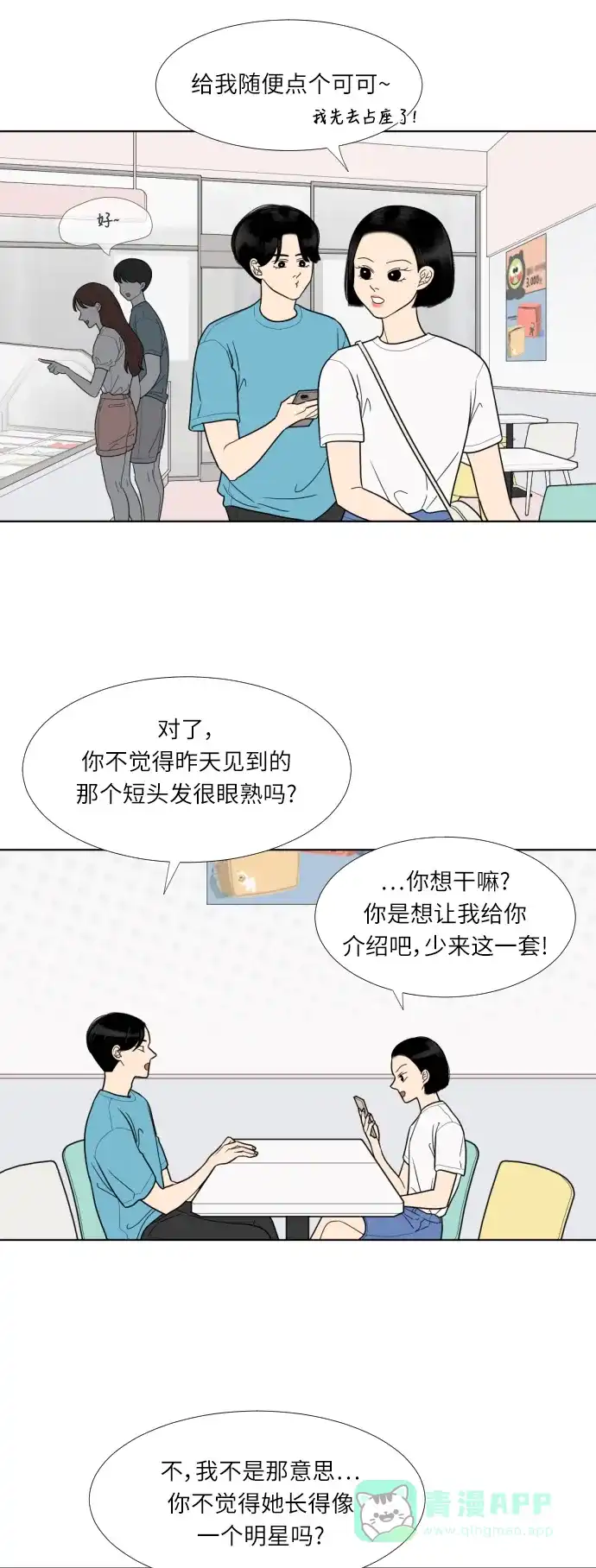《百分百好感少女》第39话 第19页